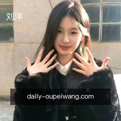 刘洋